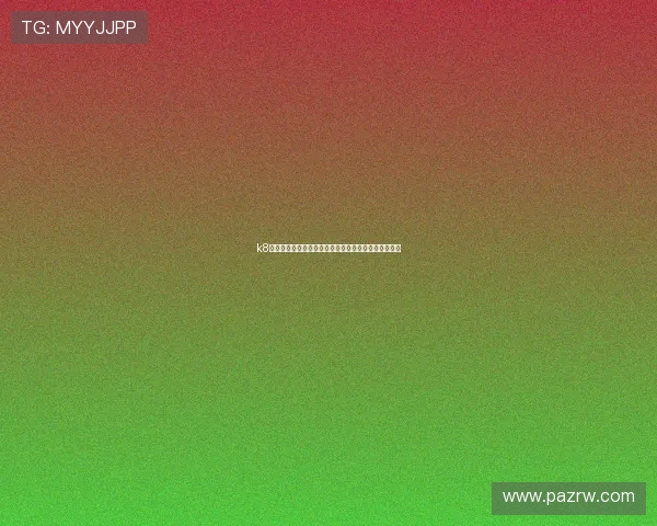 k8凯发娱乐城优惠政策介绍新手玩家必知的优惠福利内容