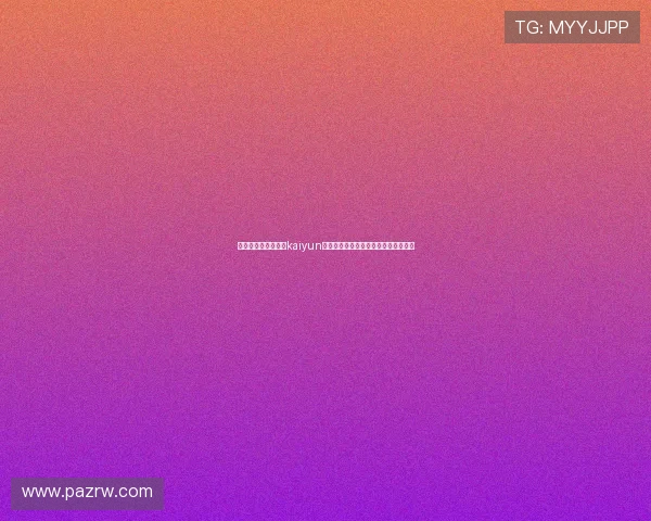 如何快速注册和登录kaiyun体育网页版实现畅快观看体育赛事体验